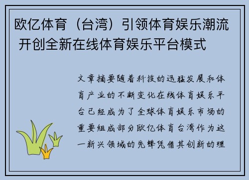 欧亿体育（台湾）引领体育娱乐潮流 开创全新在线体育娱乐平台模式