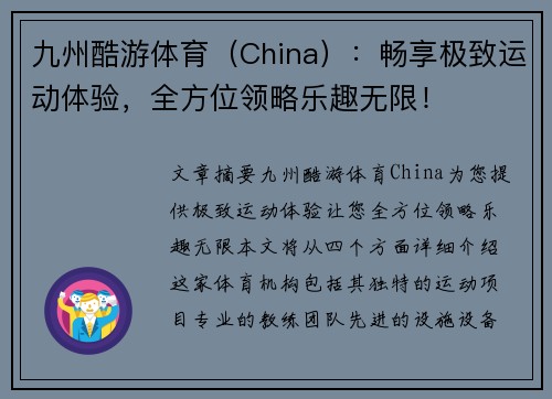 九州酷游体育（China）：畅享极致运动体验，全方位领略乐趣无限！