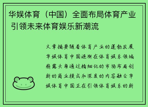 华娱体育（中国）全面布局体育产业 引领未来体育娱乐新潮流