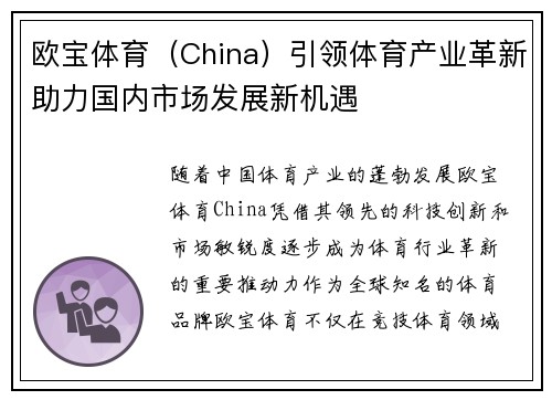 欧宝体育（China）引领体育产业革新助力国内市场发展新机遇