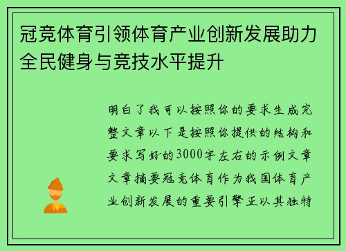 冠竞体育引领体育产业创新发展助力全民健身与竞技水平提升 冠竞体育引领体育产业创新发展助力全民健身与竞技水平提升