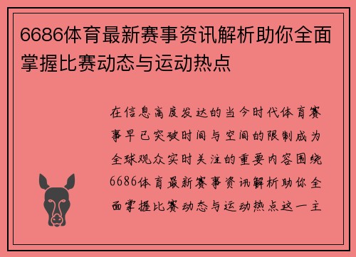 6686体育最新赛事资讯解析助你全面掌握比赛动态与运动热点