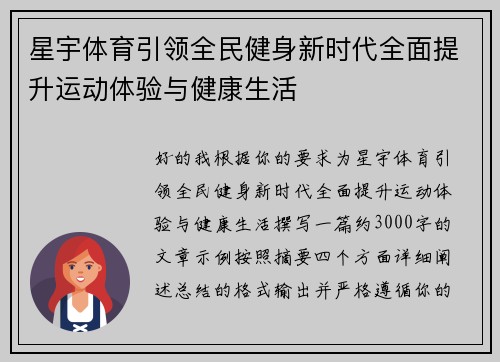 星宇体育引领全民健身新时代全面提升运动体验与健康生活