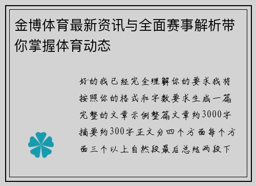 金博体育最新资讯与全面赛事解析带你掌握体育动态 金博体育最新资讯与全面赛事解析带你掌握体育动态