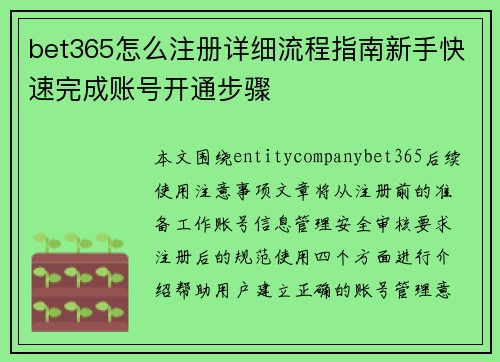 bet365怎么注册详细流程指南新手快速完成账号开通步骤 bet365怎么注册详细流程指南新手快速完成账号开通步骤