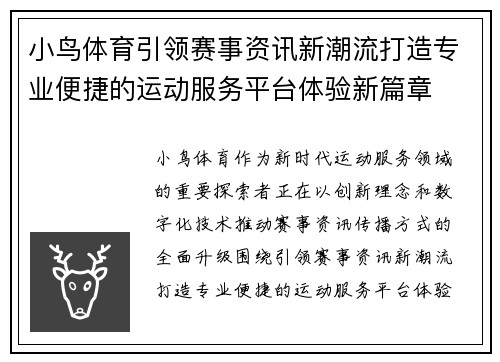 小鸟体育引领赛事资讯新潮流打造专业便捷的运动服务平台体验新篇章